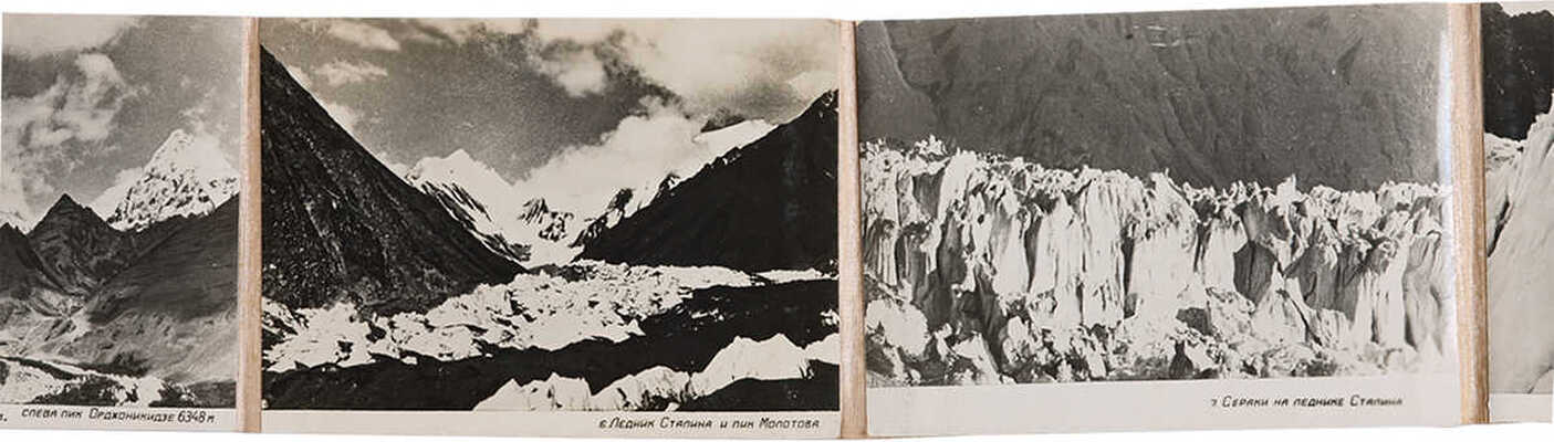 Штурм пика Сталина. [Фотоальбом]. [М.]: Мособллит, б. г.